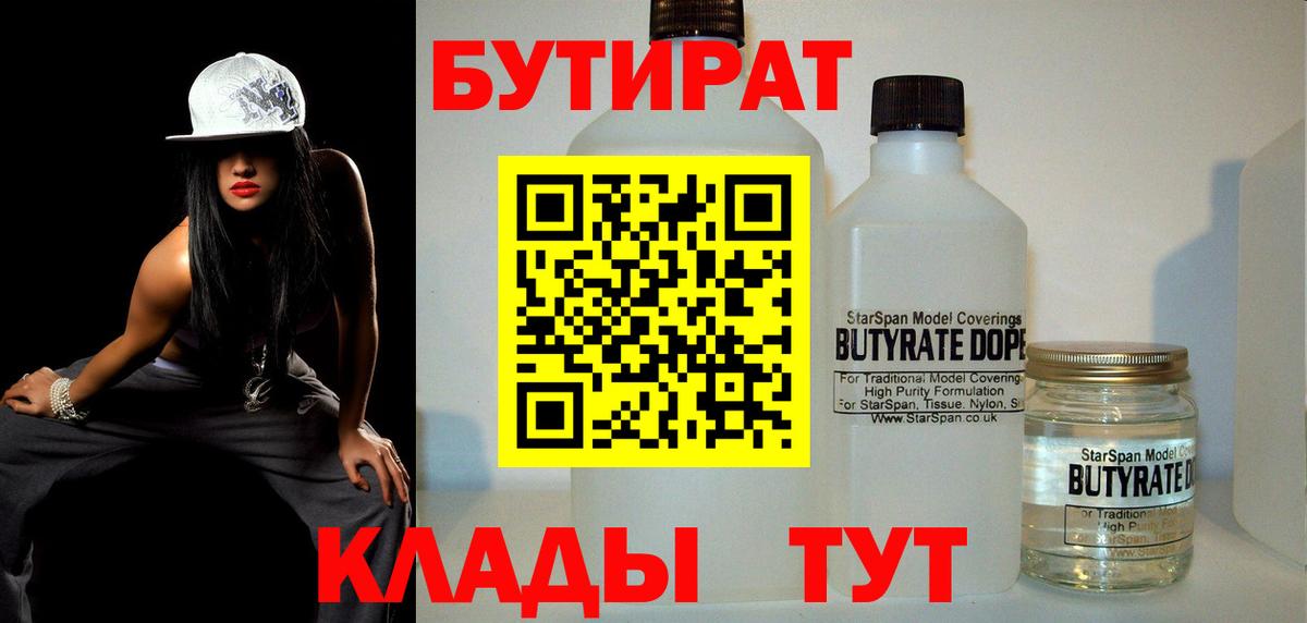 Кинешма  БУТИРАТ Butirat  Вход с VPN 