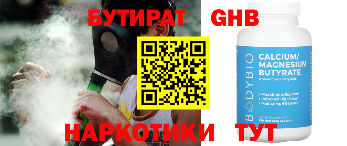 Бутират оксана Кинешма