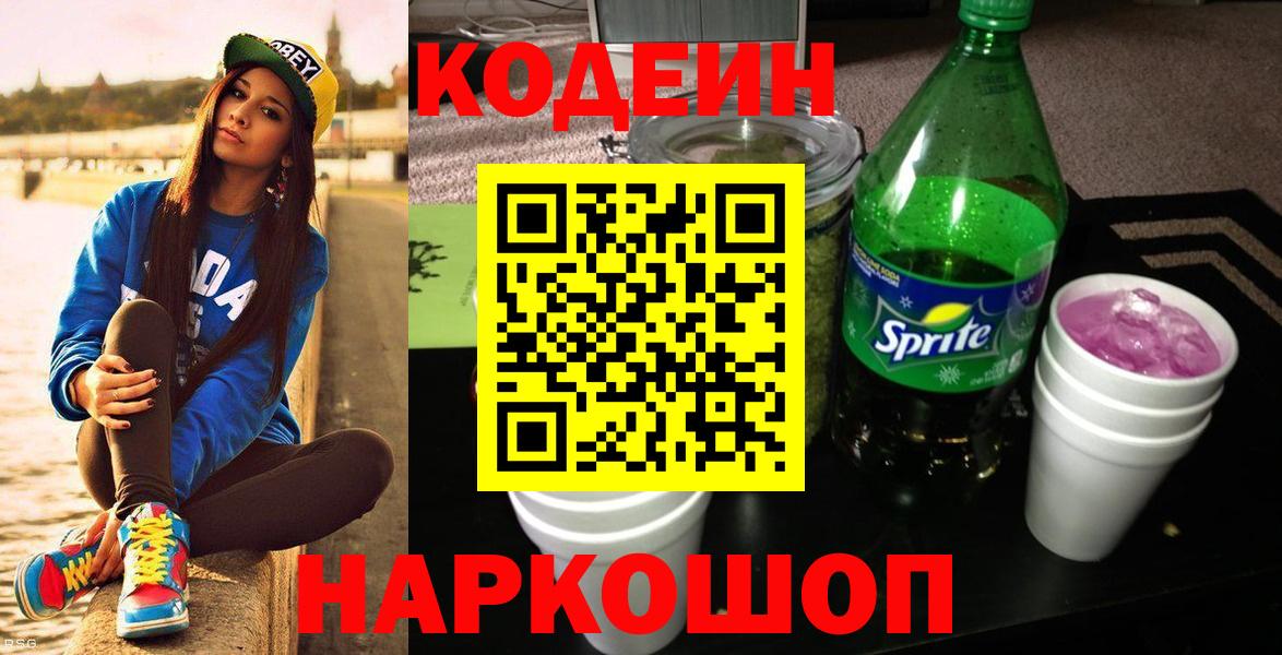 Codein напиток Lean (лин)  Codein напиток Lean (лин)  Вход с VPN  закладки  Кинешма 