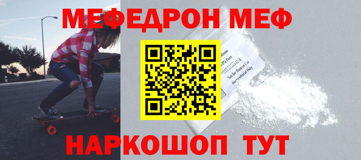 МЕФ мяу мяу  Вход с VPN  Кинешма  МЯУ-МЯУ  Меф VHQ 
